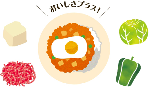 おいしさプラス!!