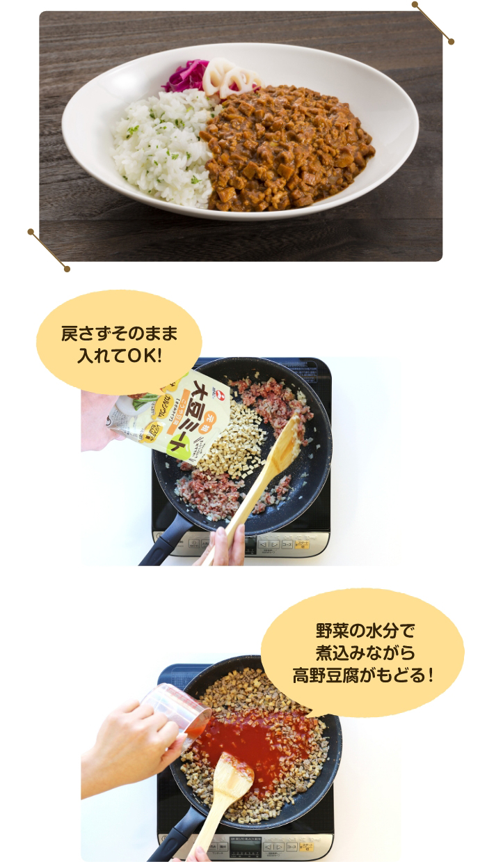 戻さずそのまま入れてOK! 野菜の水分で煮込みながら高野豆腐がもどる!