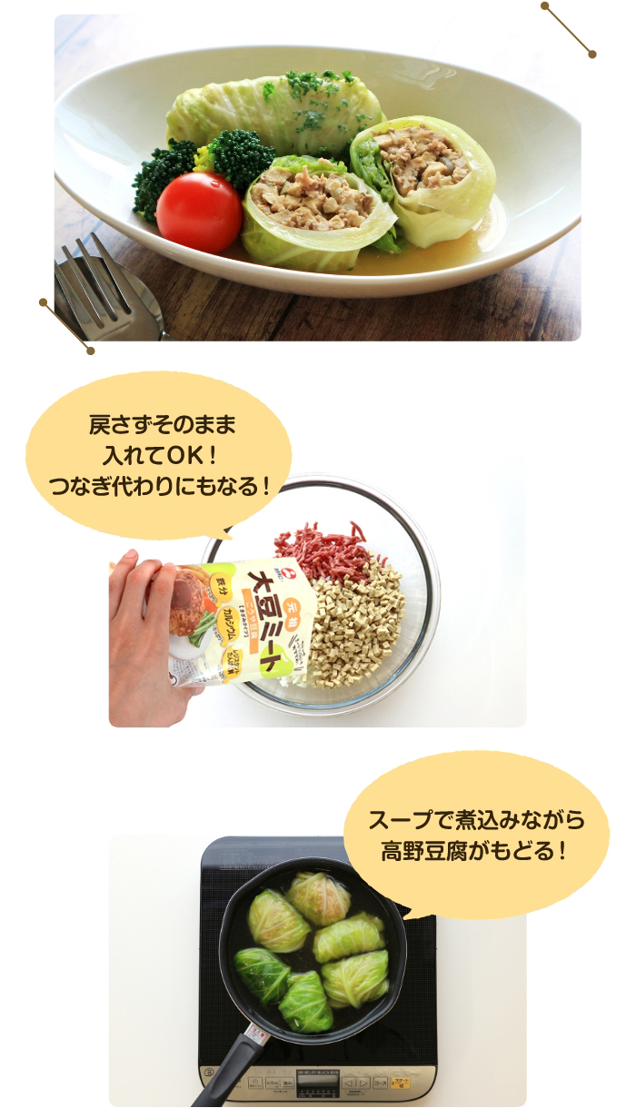 戻さずそのまま入れてOK!つなぎ代わりにもなる!スープで煮込みながら高野豆腐がもどる!