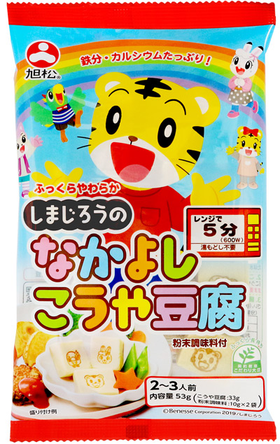 しまじろうのなかよしこうや豆腐