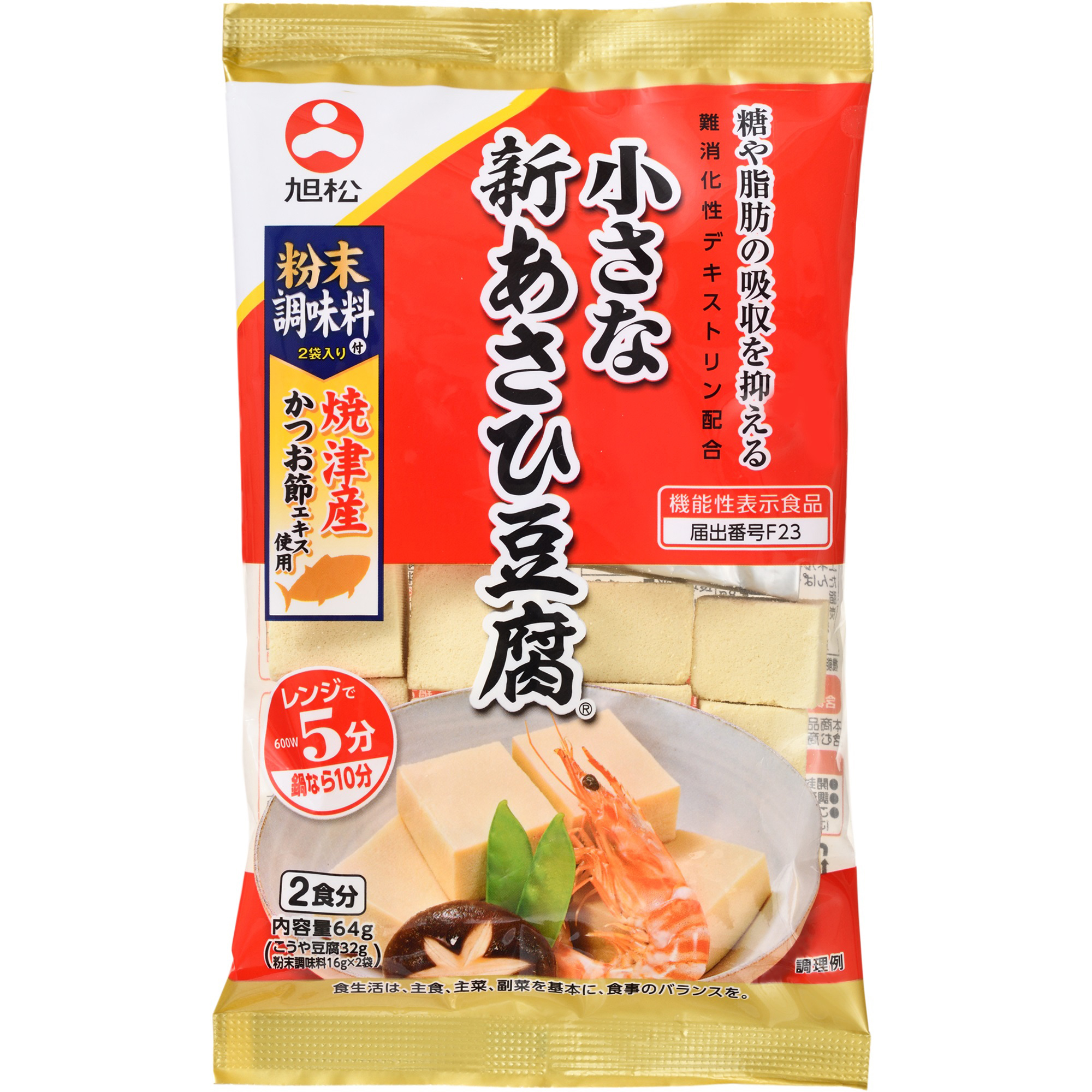 糖や脂肪の吸収を抑える小さな新あさひ豆腐 旭松食品